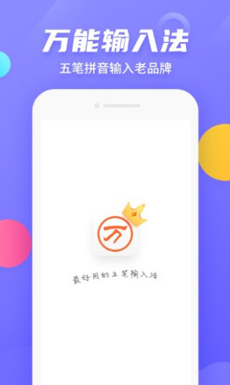 苹果万能五笔输入法下载  v3.0.3图3