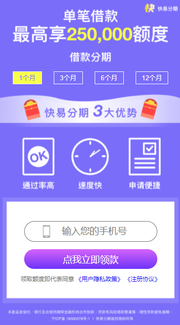 快易分期app