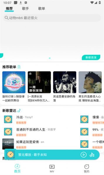 波比音乐app下载安装免费  v1.1.7图1