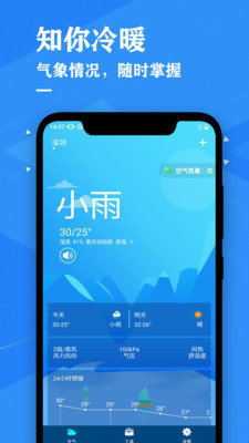 天气预报降雨预警  v1.9图3