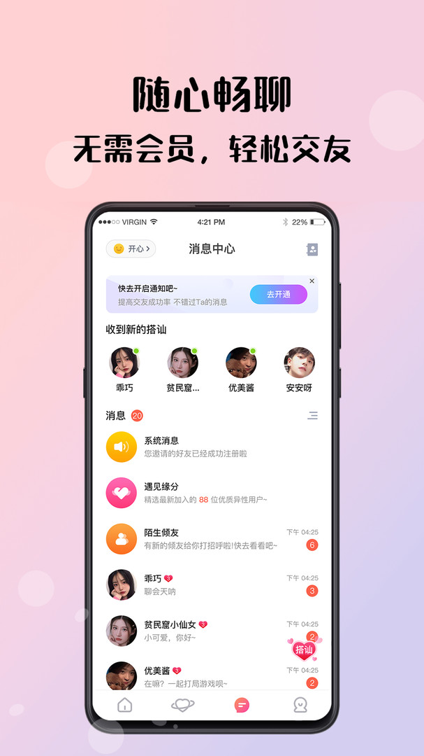 倾友2.1.0版本下载  v1.0图2