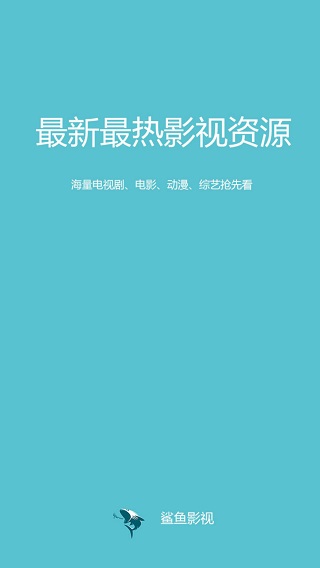 鲨鱼影视手机版下载安装  v4.3.0图1