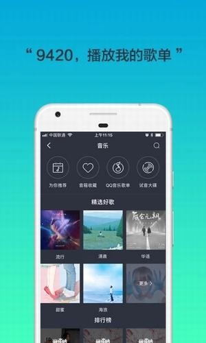 腾讯听听刷机  v3.7.1.137图2