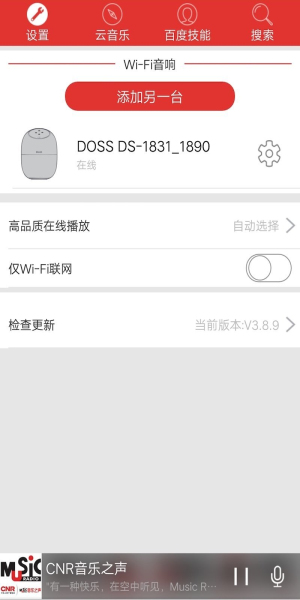 DOSS音乐官网  v5.2.2图2