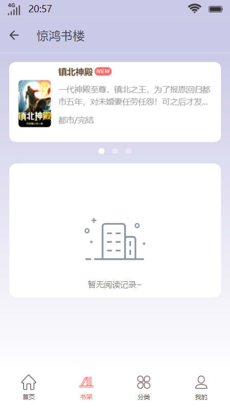 惊鸿书楼手机版  v1.0.0图5