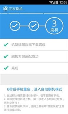 甜椒刷机助手安卓版下载  v1.7图2