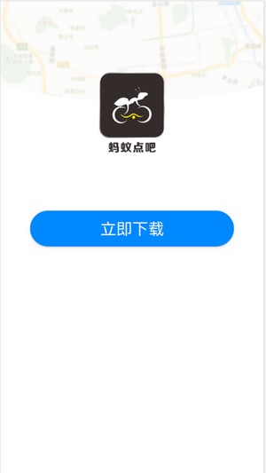 蚂蚁点吧免费版  v1.0.7图1