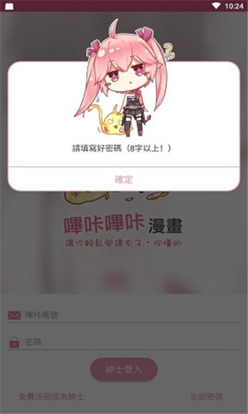 哔咔漫画下载最新版本  v2.0.0图1