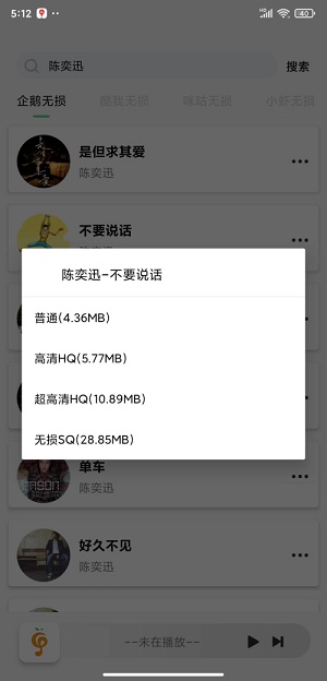 小橘音乐下载最新版  v1.0图3