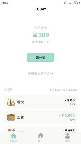 青子记账  v2.9.4图1