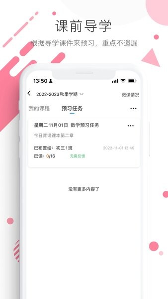 学优宝家长端  v2.9.1图2