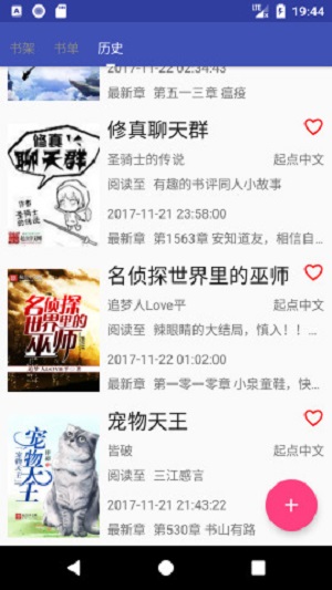 爬小说2024  v3.3.5图2