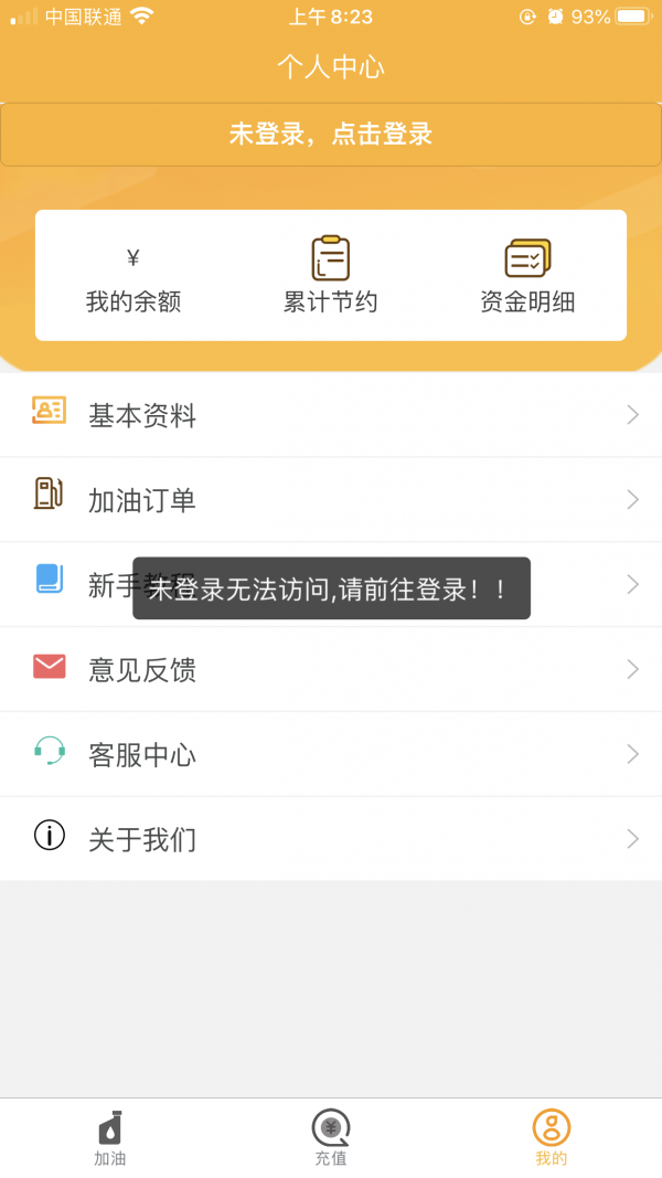 汇驰加油  v1.0图3