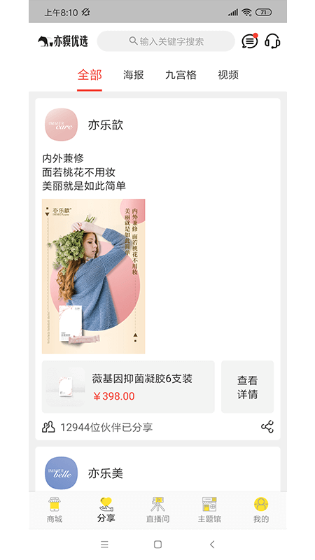 亦貘优选安卓版  v1.4.1图2