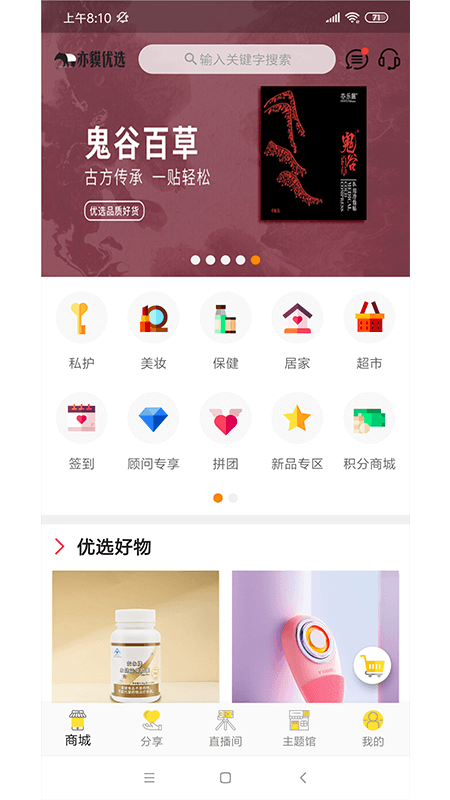 亦貘优选安卓版  v1.4.1图3
