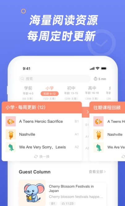 英语分级阅读  v0.9.3图3