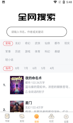 飘香书院小说app  v1.0.5图1