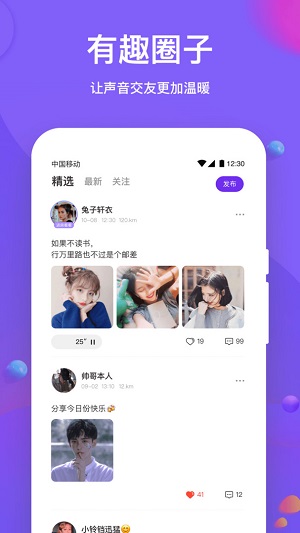 声聊语音app  v1.0.3图1