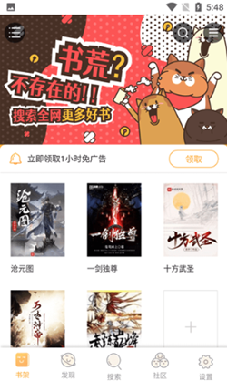 飘香书院小说app  v1.0.5图3