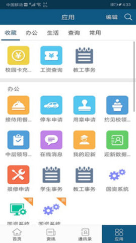 我的越秀  v8.0图2