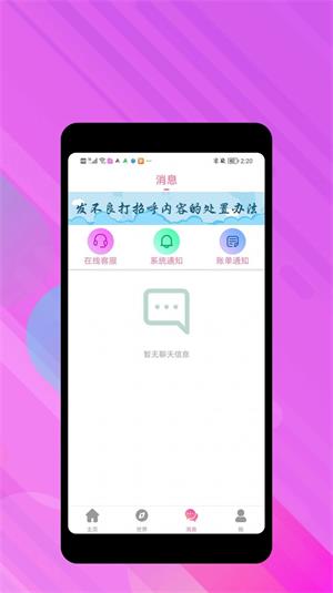 声颜手机版  v1.0.0图3