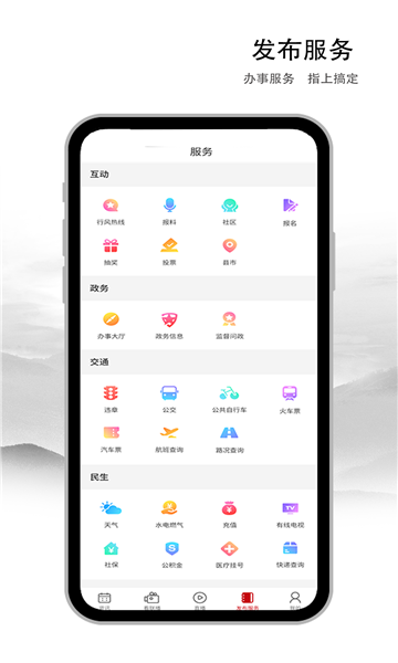 遵义发布  v1.0.0图2