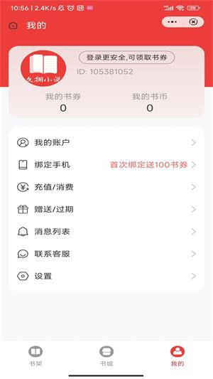 久拥小说最新版  v1.0图3