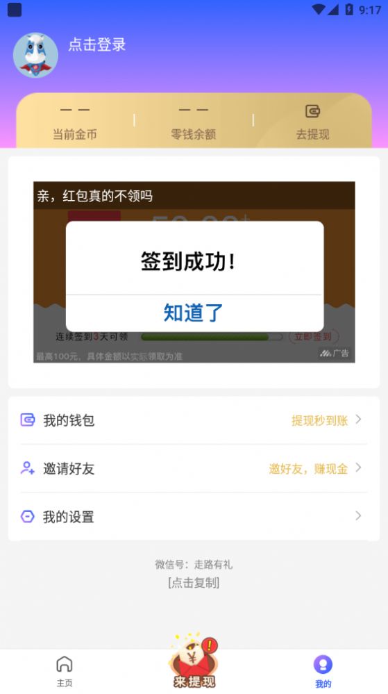 走路有礼安卓版  v1.0.4图3