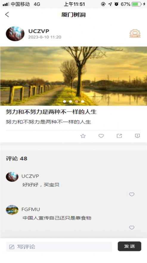 树洞生活2023  v1.0图1