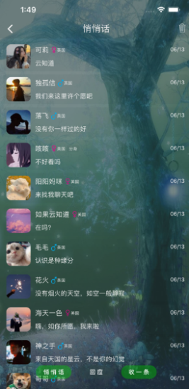 树洞倾诉2024  v1.1.0图2