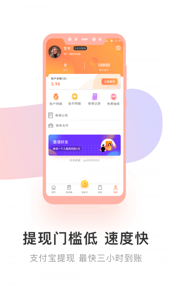 小鱼试玩ios  v2.3.8图1