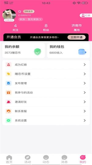 嗖恋2023  v1.0.6图3