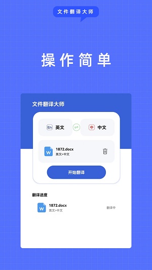 文件翻译大师安卓版  v1.0图1