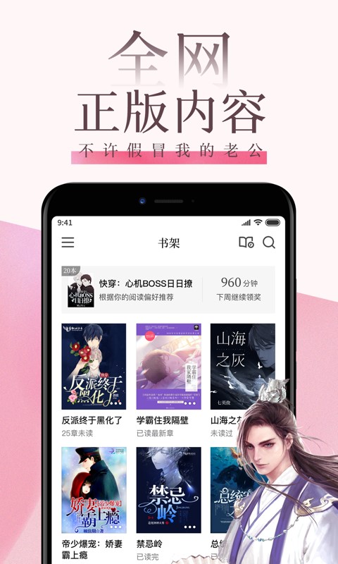 红袖读书appvip  v7.23.2图1