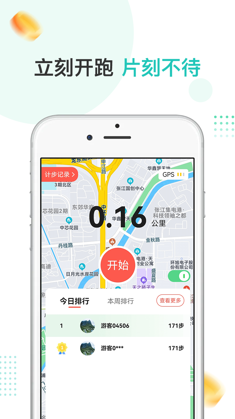 爱散步  v1.0.0图2