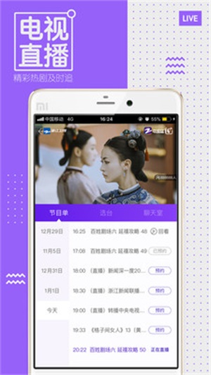 中国蓝TV安卓版  v3.2.0图2