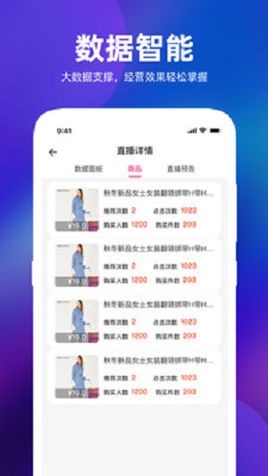 主播精灵app  v1.2.0图3