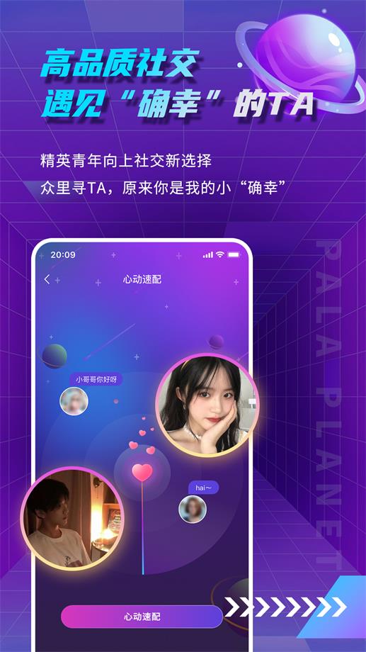 帕拉星球  v1.0.1图1