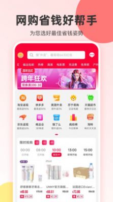 真省优惠券2024  v1.5.716图3