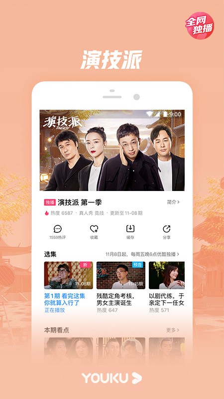 优酷经典版apk