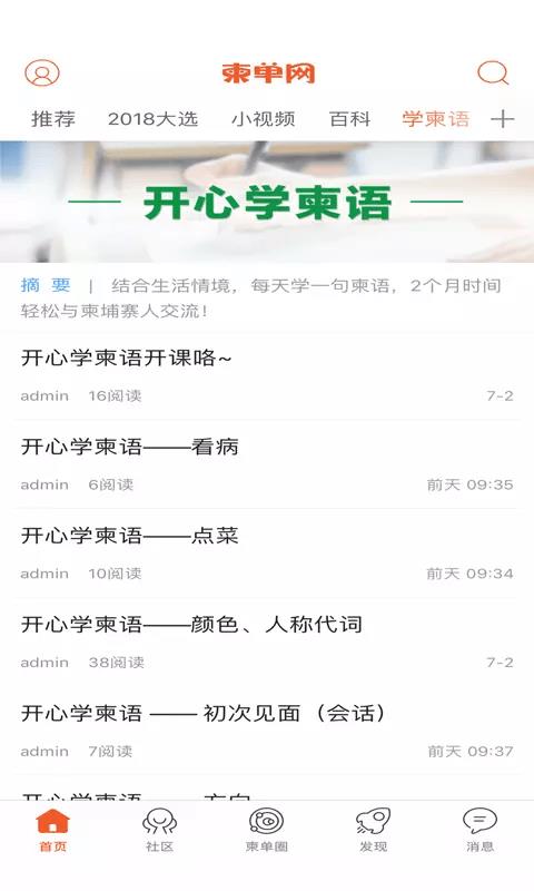 柬捷网  v1.8.4图1