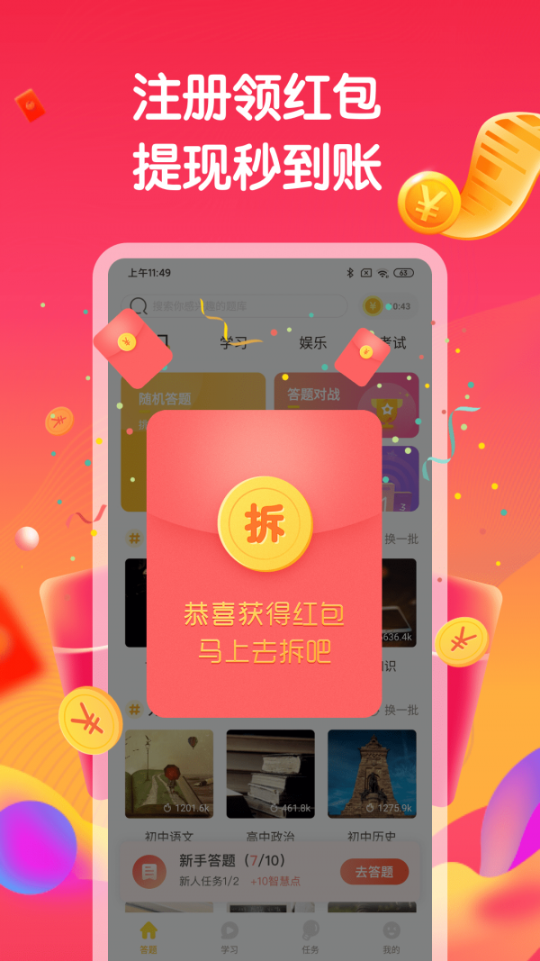 全能答题赚钱下载安装  v1.6.0图1