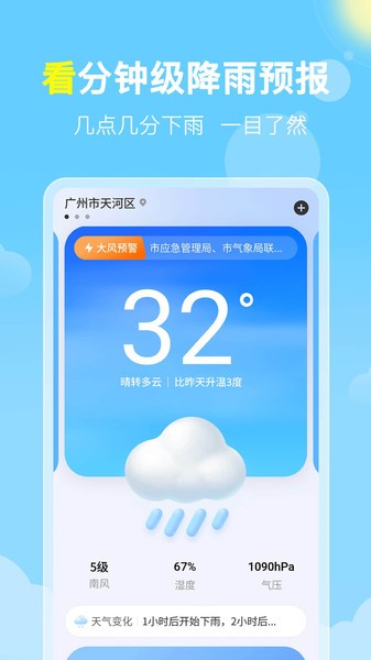 晓雨天气预报  v1.1.8图3