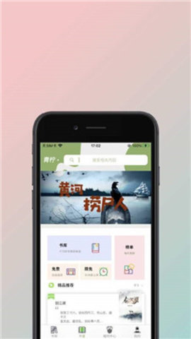 青柠小说网app  v1.3.3图3