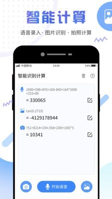 计算器管家手机版  v3.4.0图1