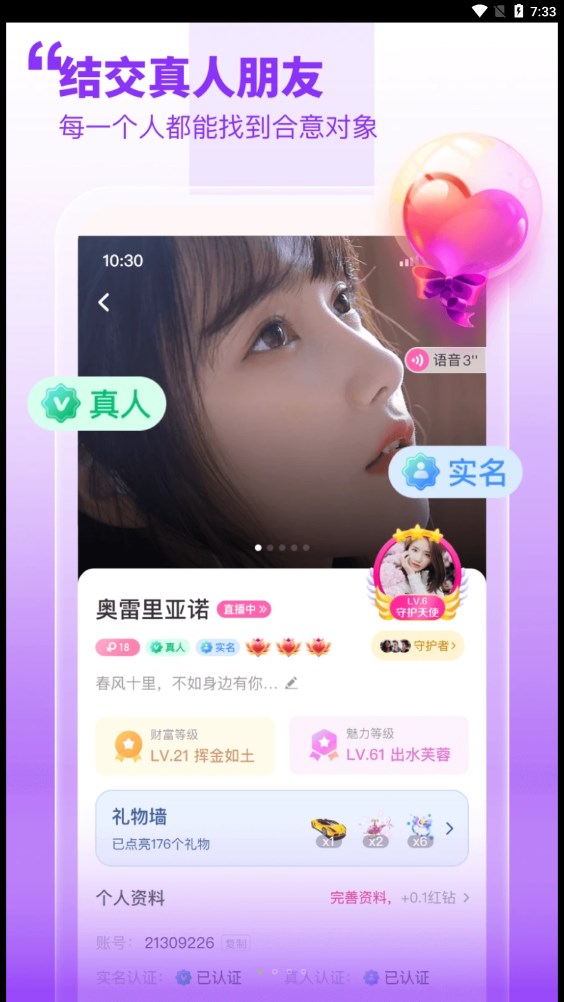 甜梦2023  v1.0.0图4