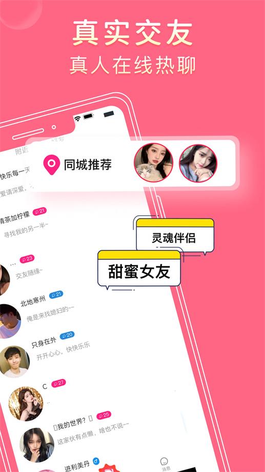 探爱聊天交友app  v1.1.0图5