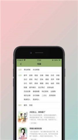 青柠小说网app