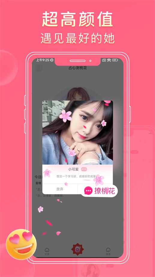 探爱聊天交友app  v1.1.0图2