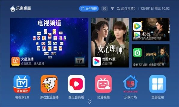 乐家桌面tv版  v1.0.35图1